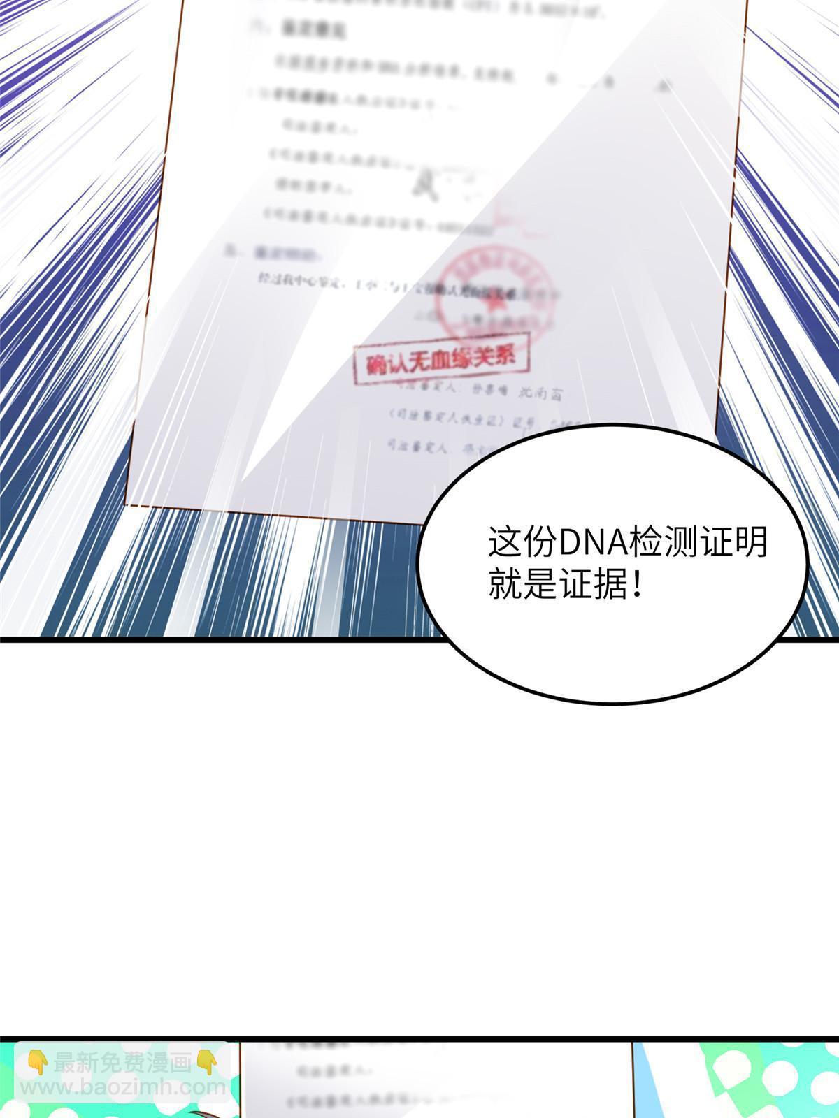 122 这份DNA就是证据！(1/2)-第125话