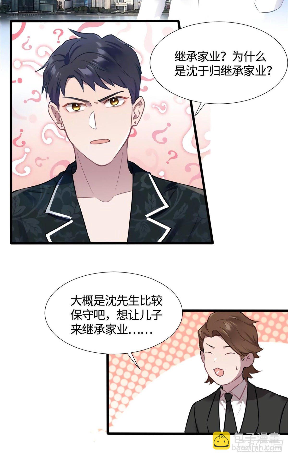 13 沈于归是男的？！-第13话