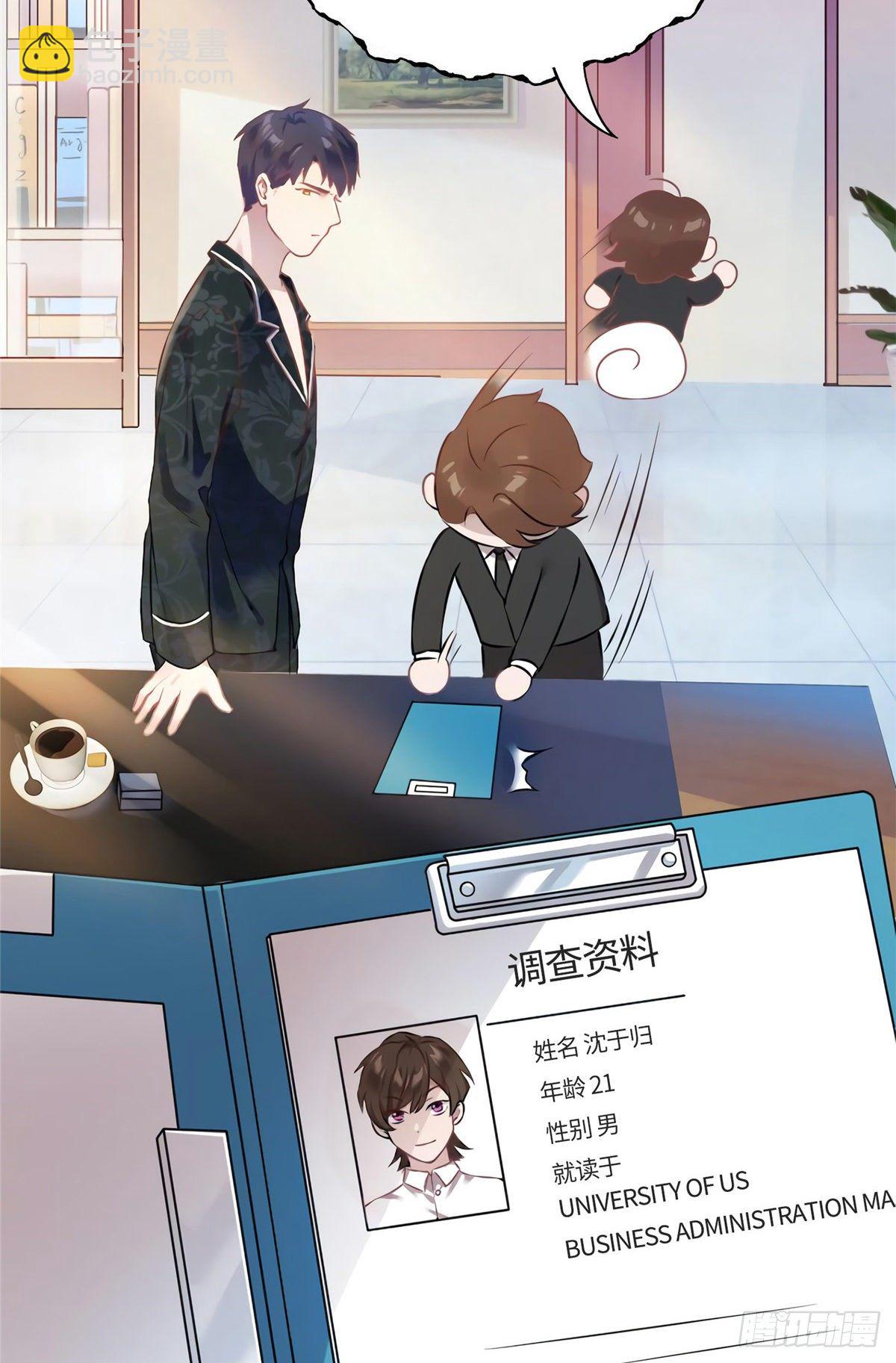 13 沈于归是男的？！-第13话