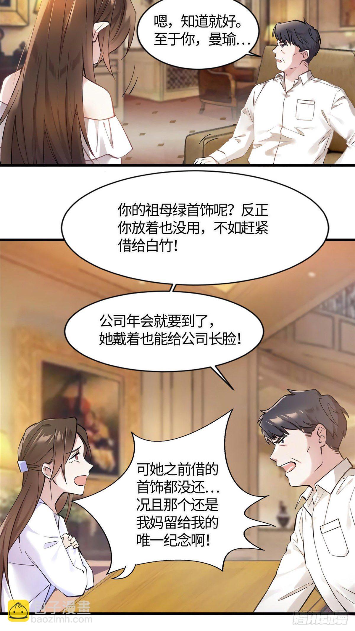 13 沈于归是男的？！-第13话