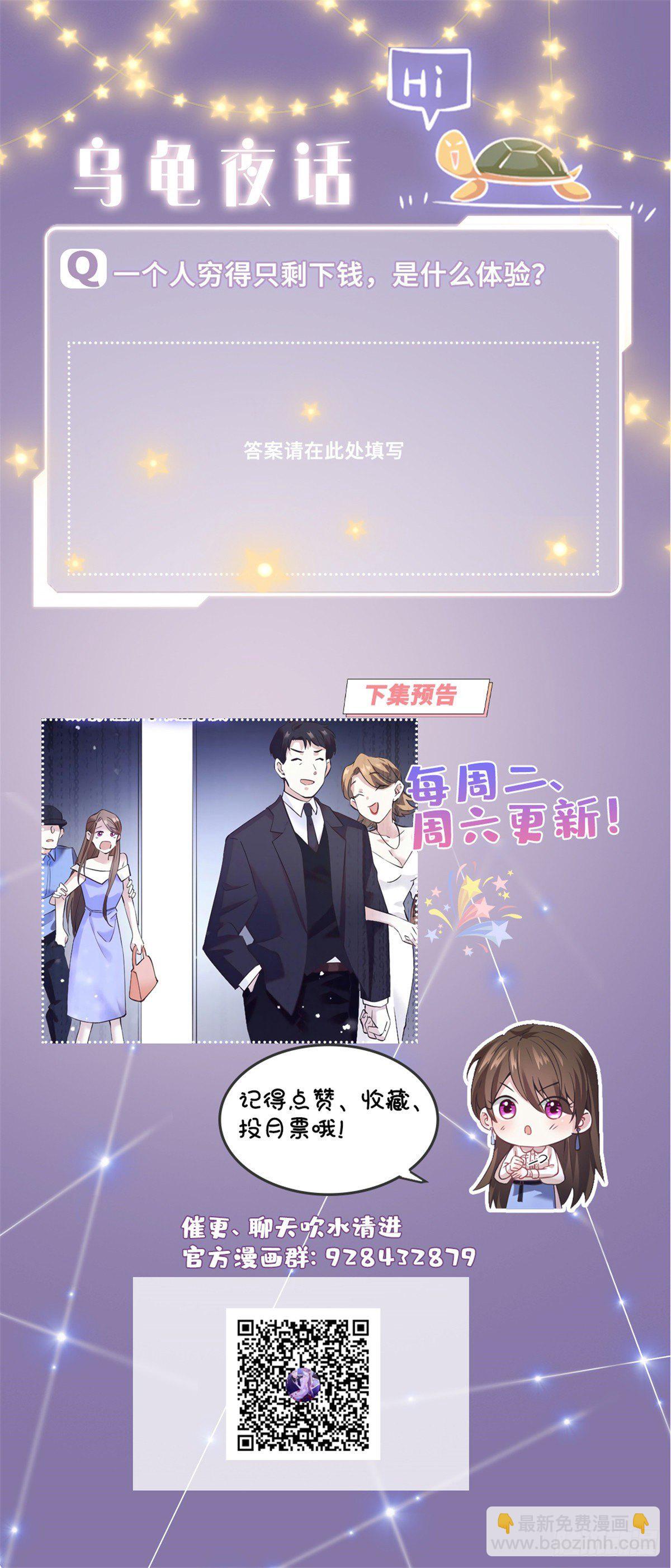 13 沈于归是男的？！-第13话