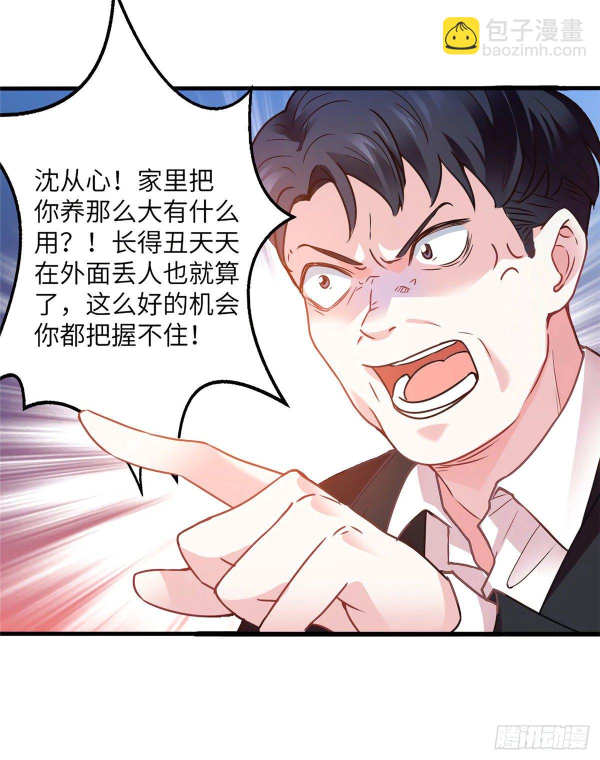 03 他就是喜欢我丑-第3话