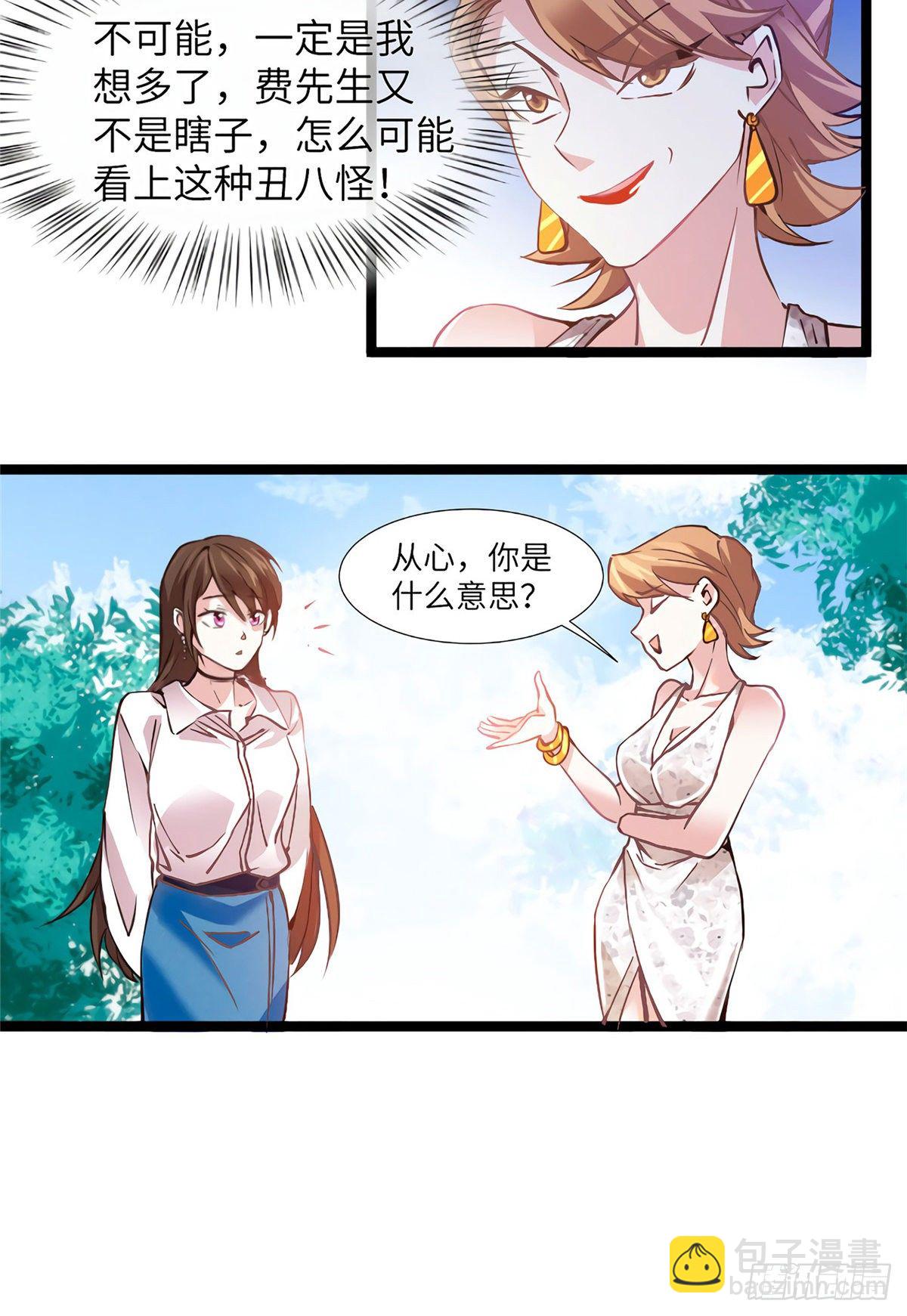 03 他就是喜欢我丑-第3话