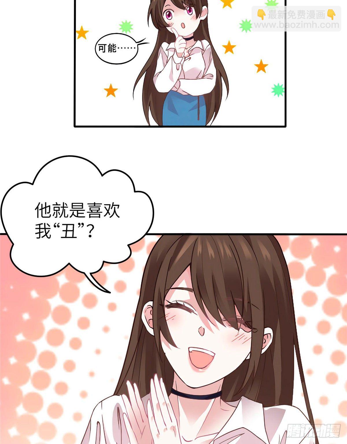 03 他就是喜欢我丑-第3话