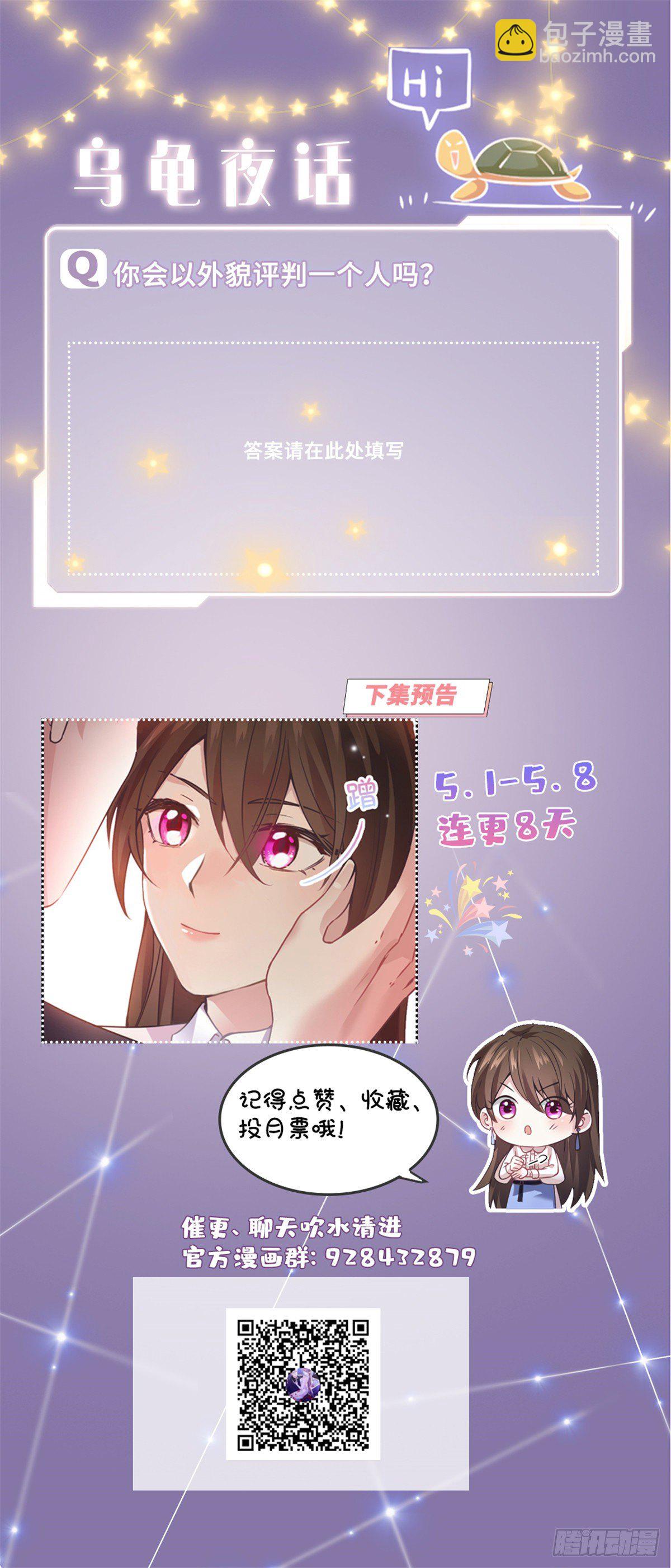 03 他就是喜欢我丑-第3话