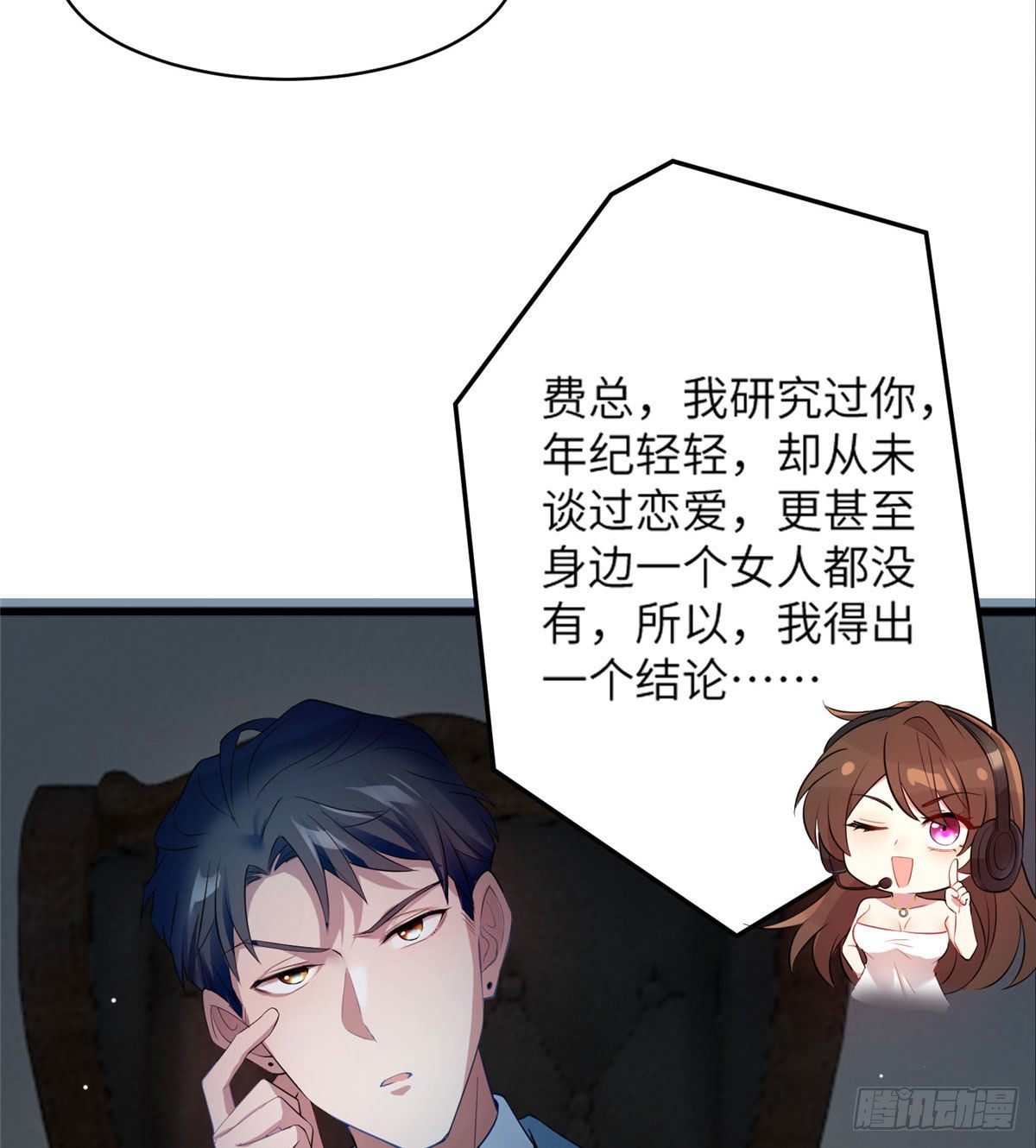 南城待月歸 - 35 費南城等的女人，是誰？(1/2) - 2