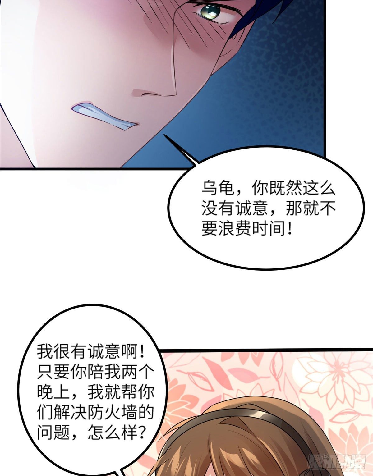 南城待月歸 - 35 費南城等的女人，是誰？(1/2) - 6