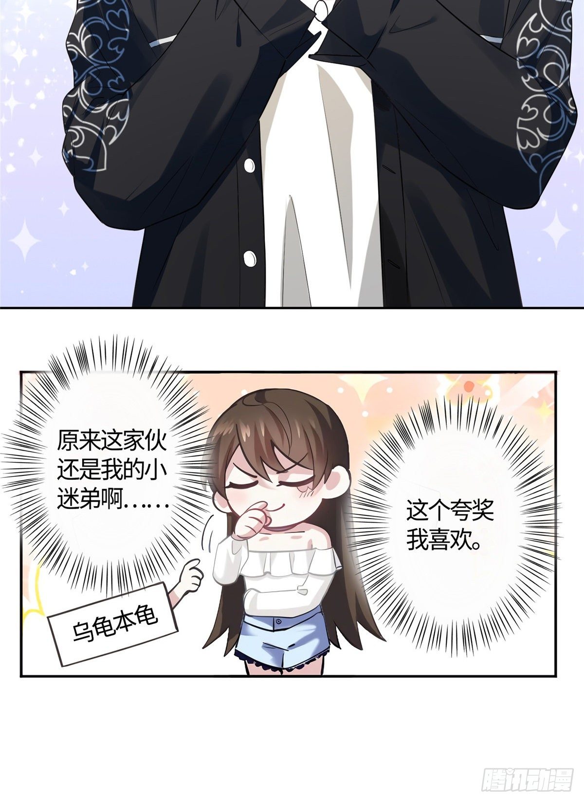 09 是我马甲！但不能掉！-第9话