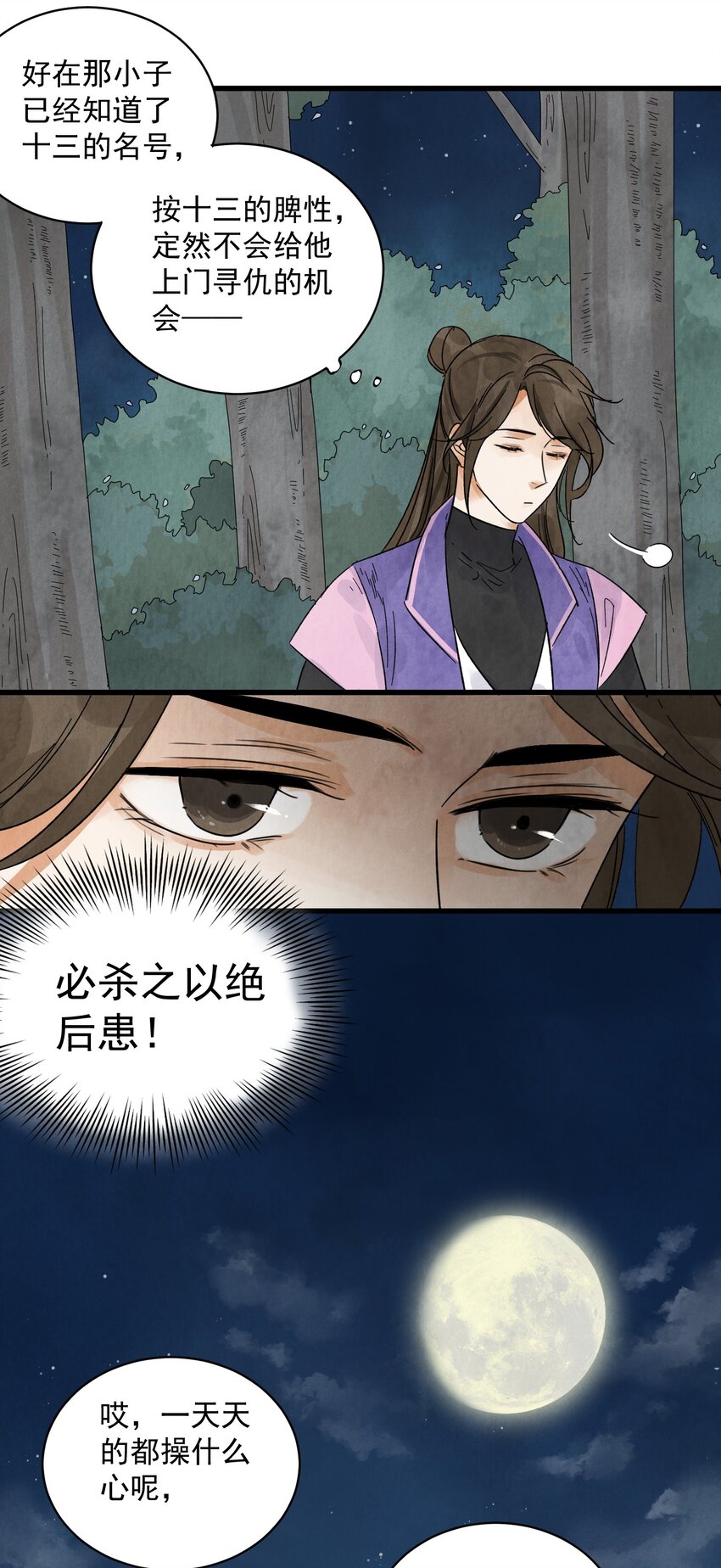 第11话 海角天涯-第13话