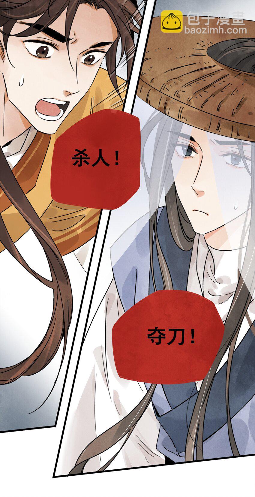 第13话 杀人夺刀-第15话