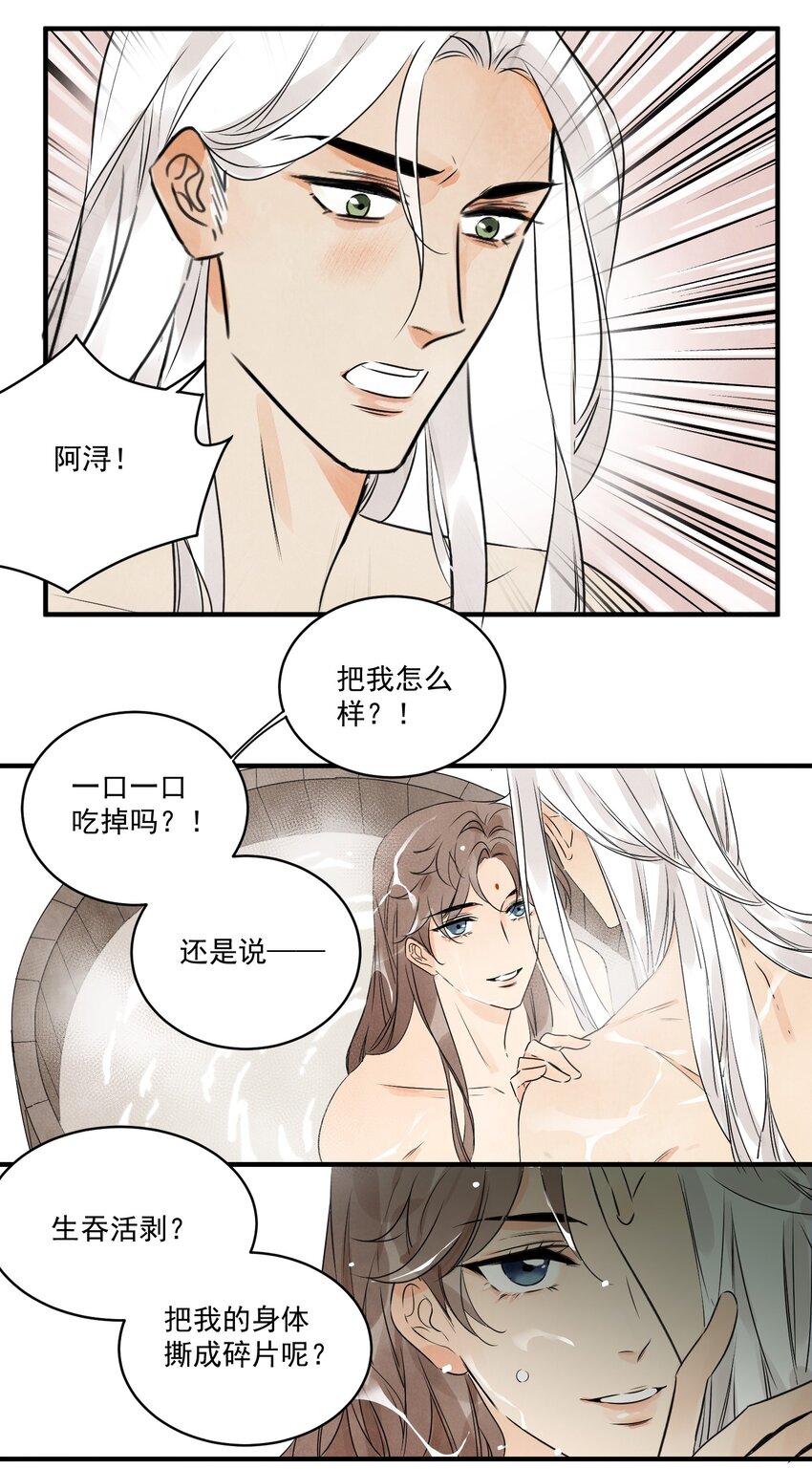 第21话 你究竟是谁-第23话