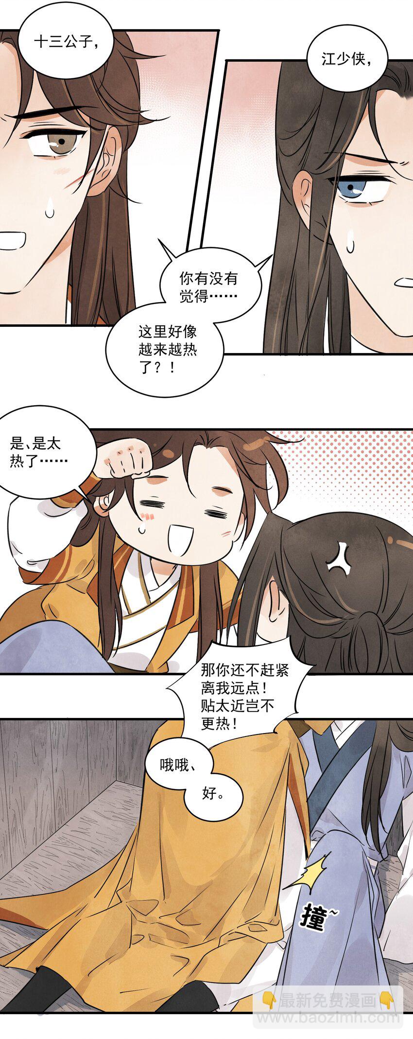 第21话 你究竟是谁-第23话