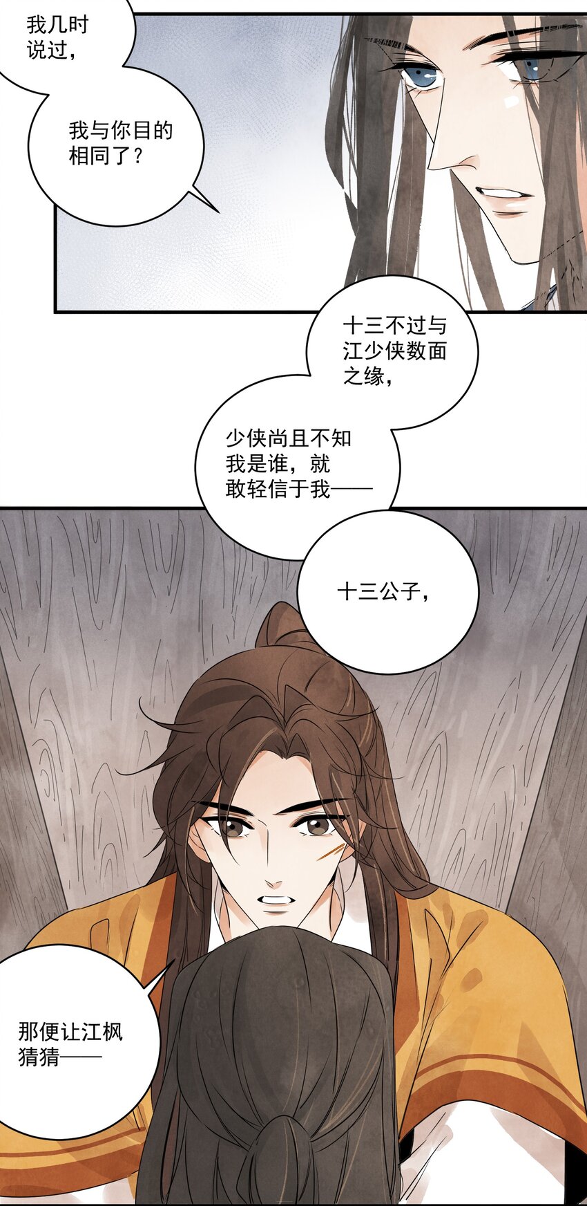 第21话 你究竟是谁-第23话