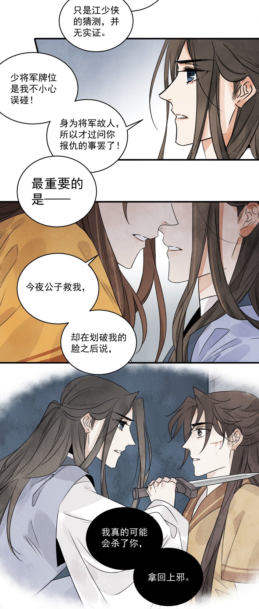 第21话 你究竟是谁-第23话