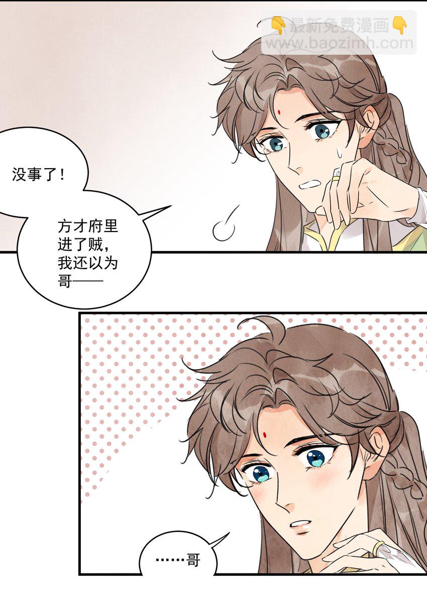 第21话 你究竟是谁-第23话