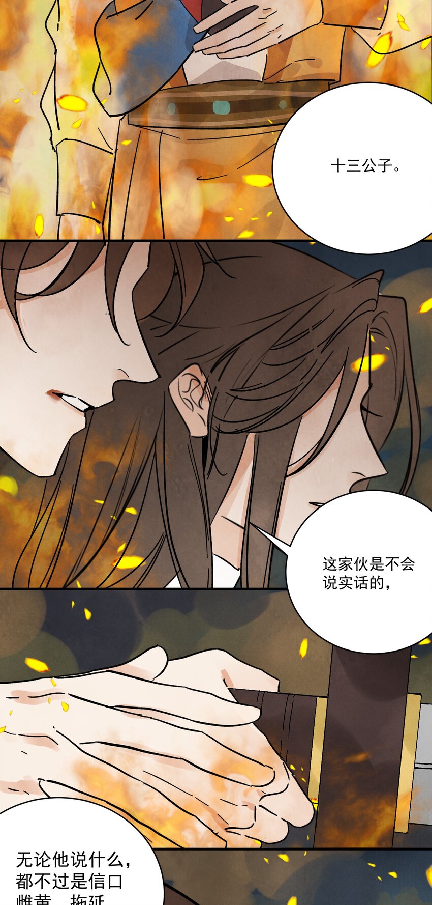 第31话 了断(1/2)-第33话