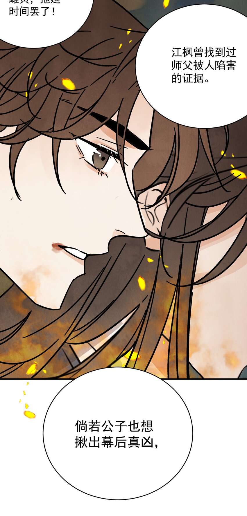 第31话 了断(1/2)-第33话