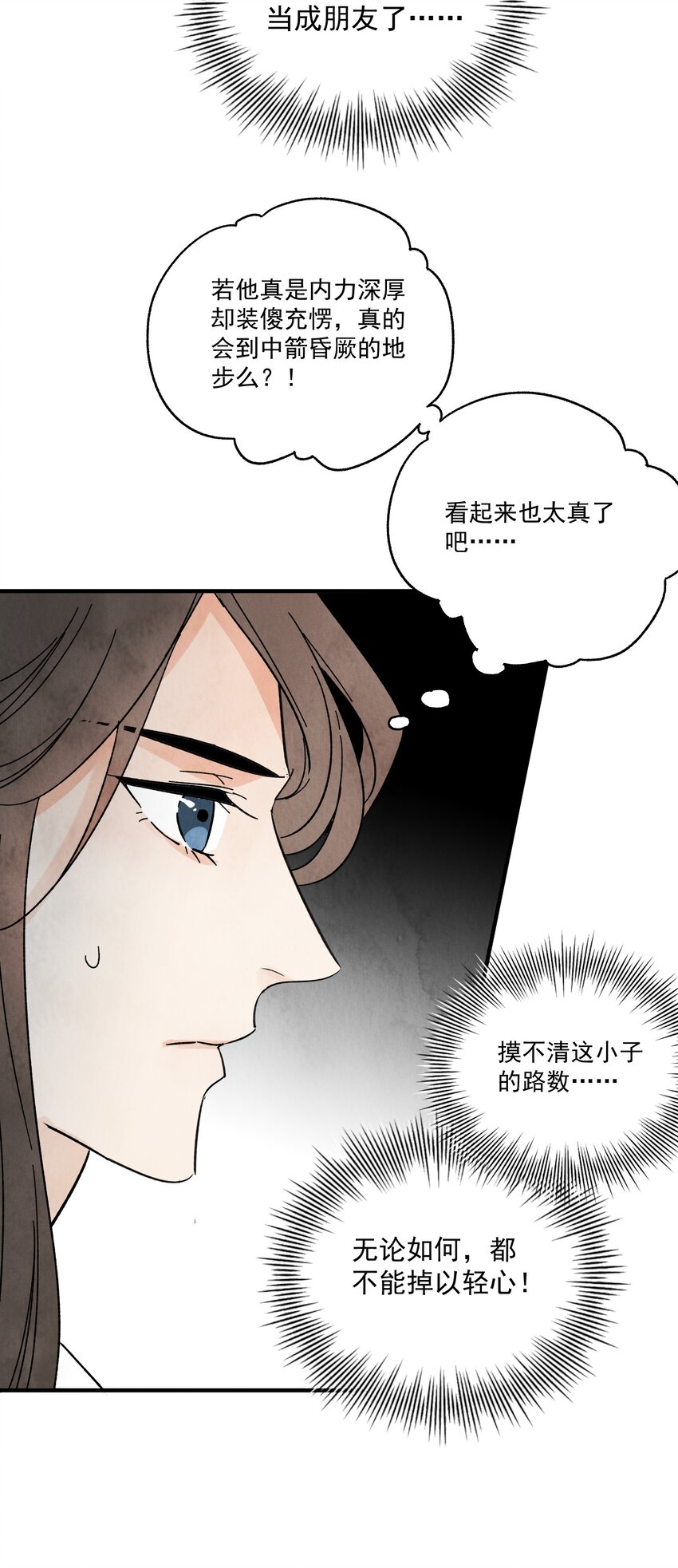 第35话 等我回来(1/2)-第37话