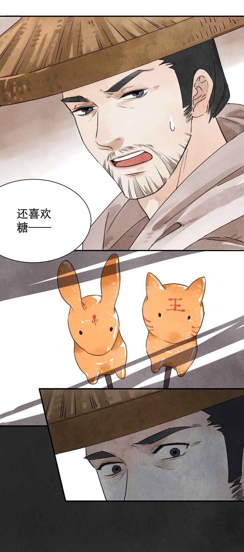 第3话 糖人-第5话