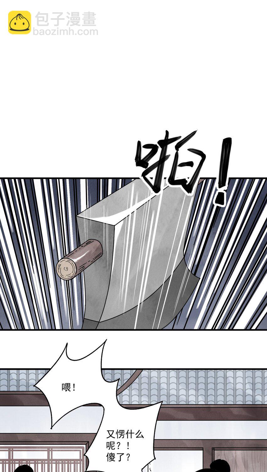 南川北邙 - 第37話 十三娘子(1/2) - 7