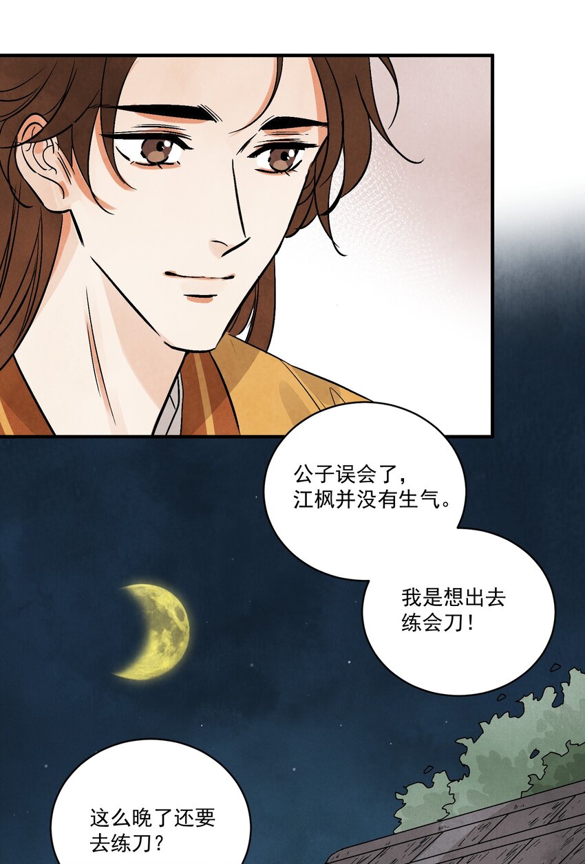 第41话 咬钩(1/2)-第43话