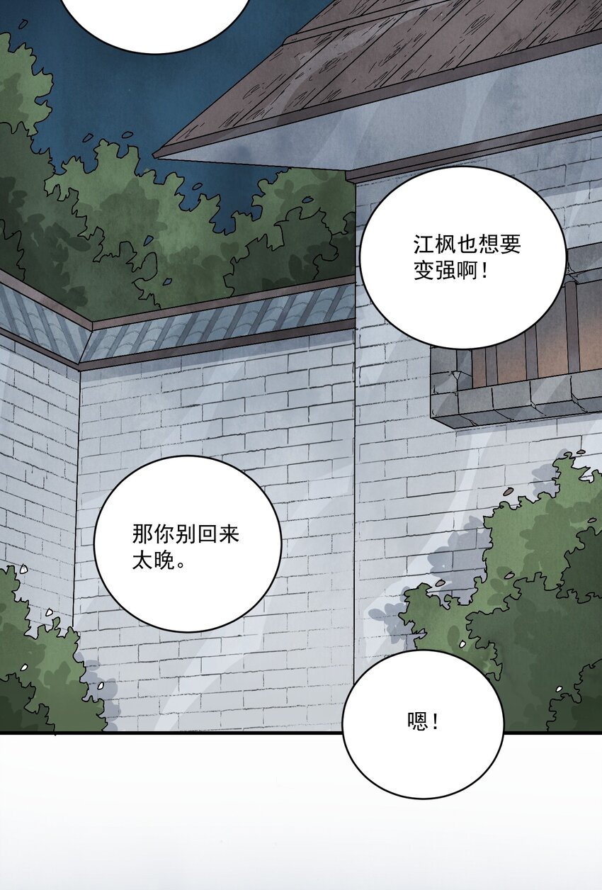 第41话 咬钩(1/2)-第43话