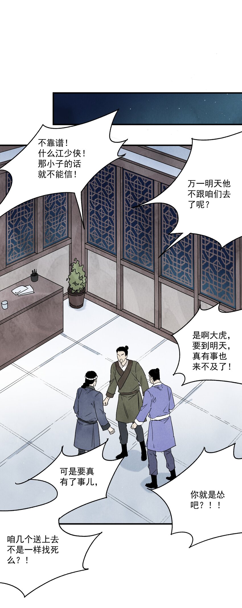 第41话 咬钩(1/2)-第43话