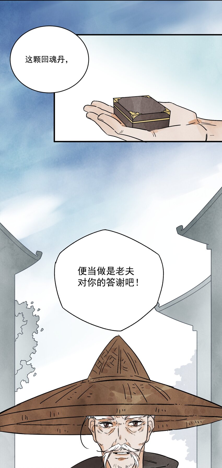 南川北邙 - 第45話 葬劍山莊(1/2) - 7