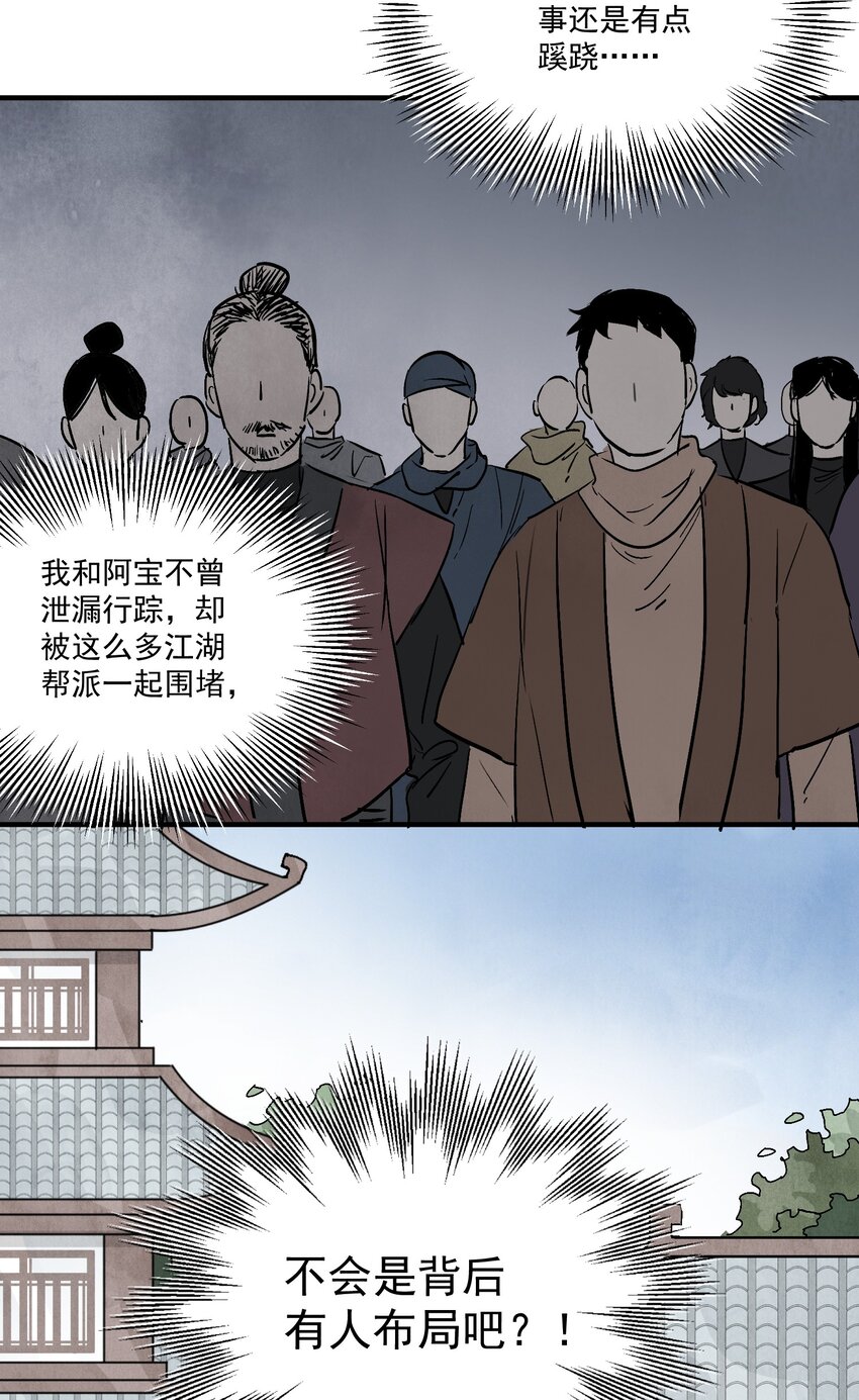 第48话 罪无可恕(1/2)-第51话