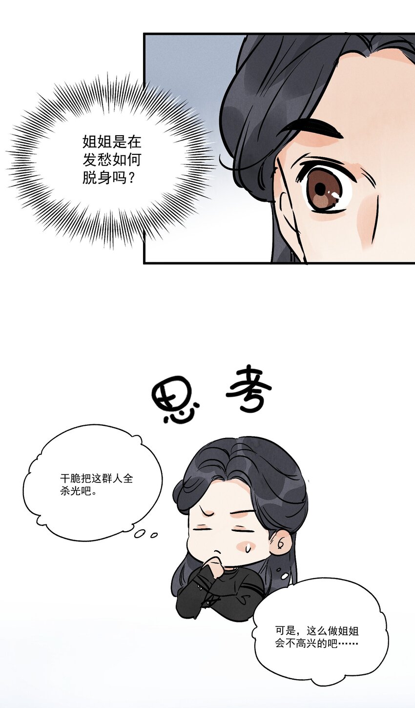 第48话 罪无可恕(1/2)-第51话