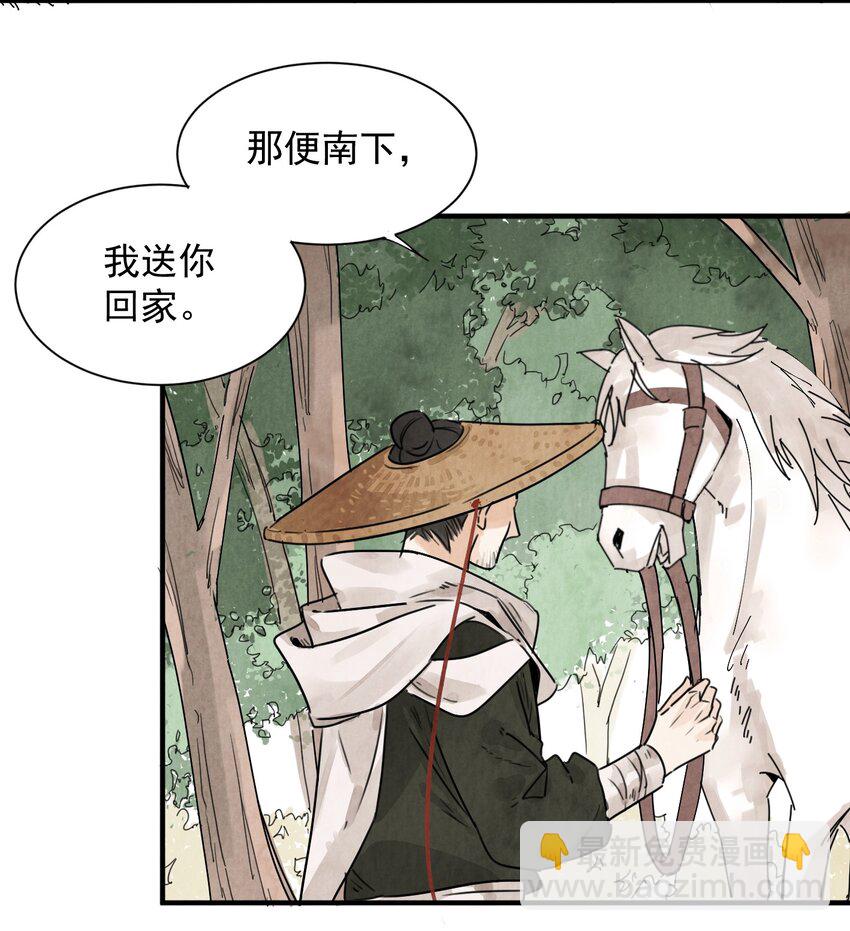 南川北邙 - 第5話 山雨欲來 - 1