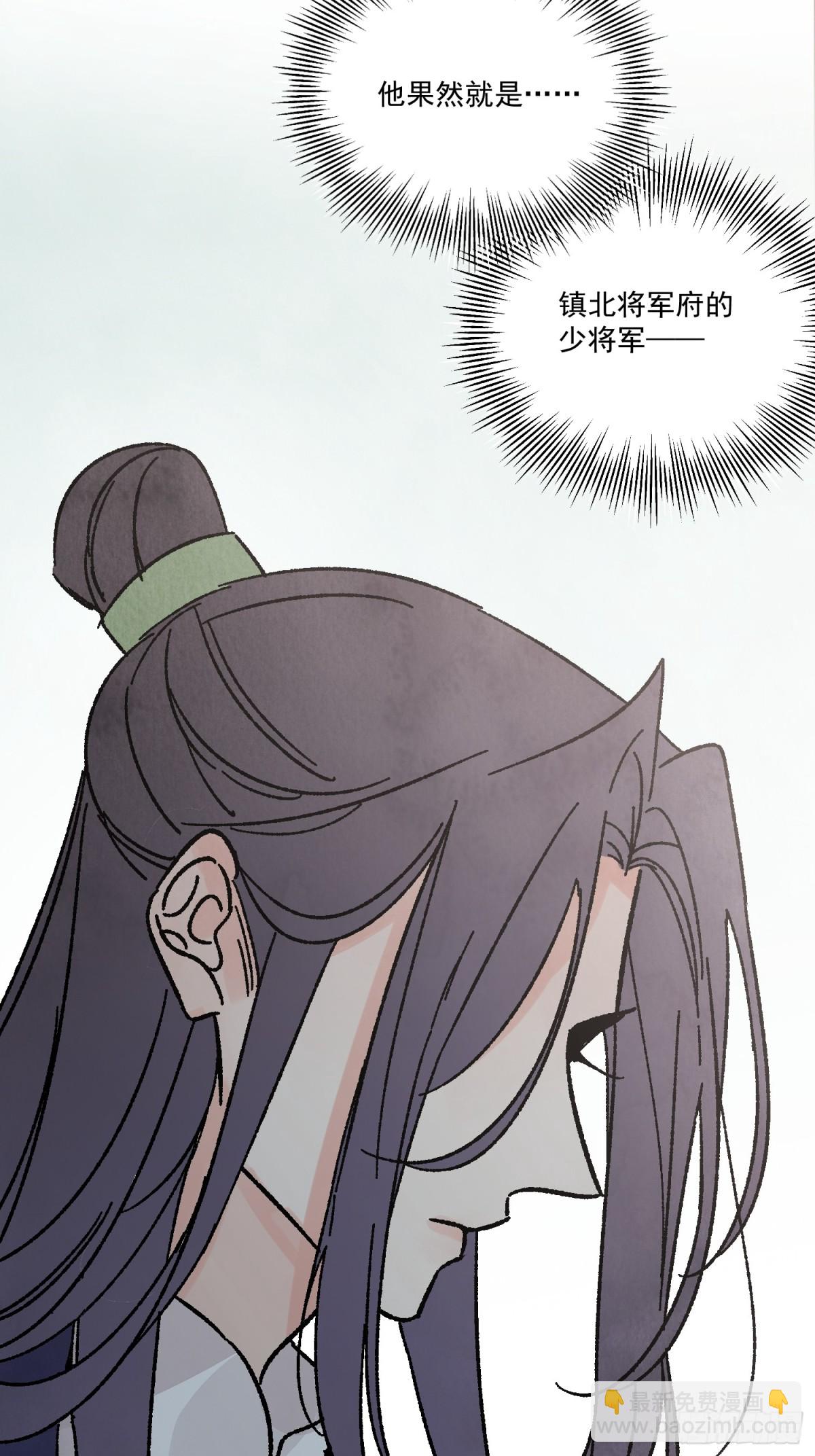 南川北邙 - 第53話 另外的價錢(1/2) - 1