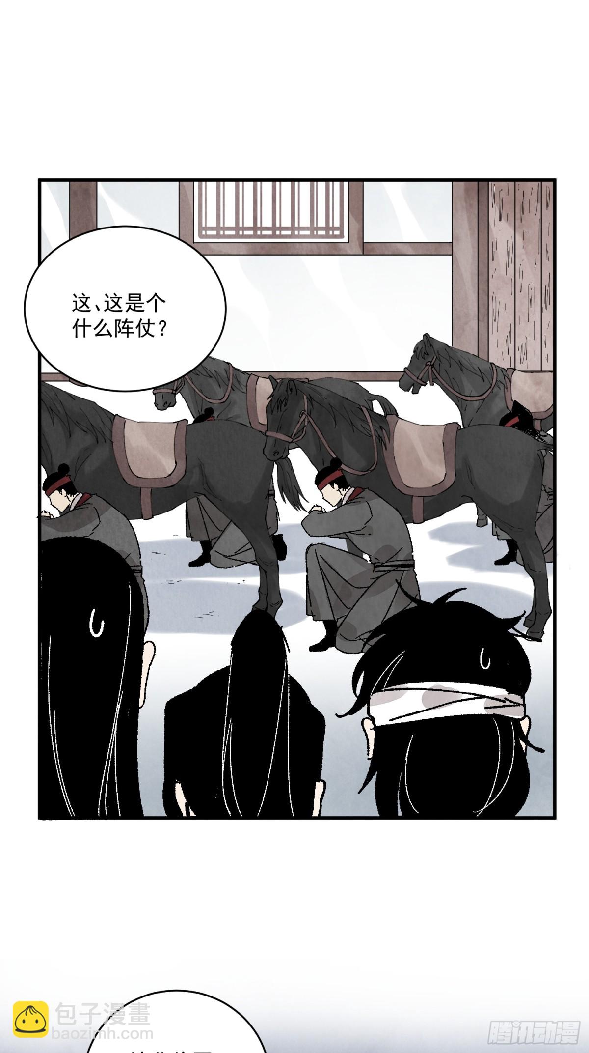 南川北邙 - 第53話 另外的價錢(1/2) - 4