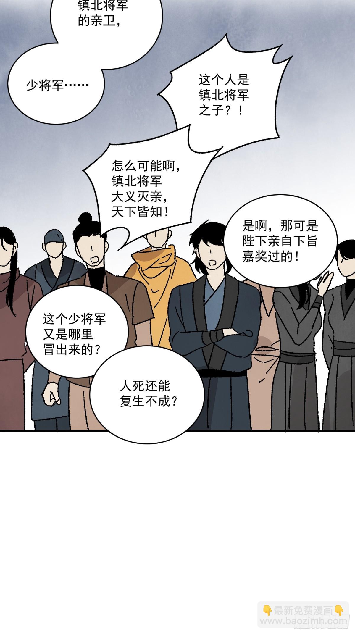 南川北邙 - 第53話 另外的價錢(1/2) - 5