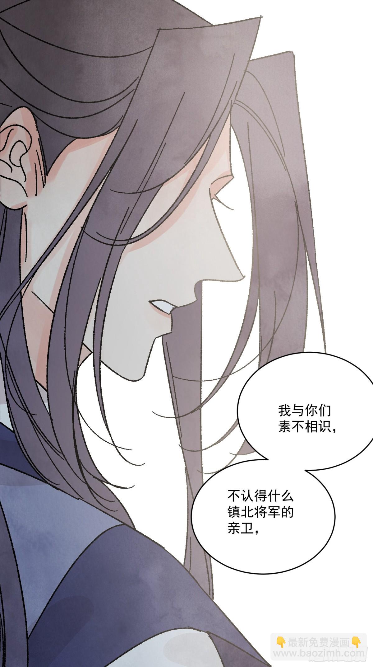 南川北邙 - 第53話 另外的價錢(1/2) - 8