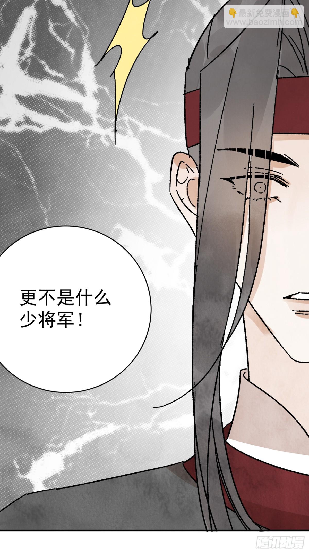 南川北邙 - 第53話 另外的價錢(1/2) - 2