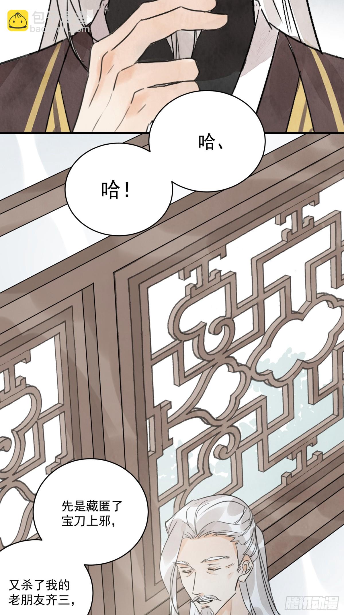 南川北邙 - 第53話 另外的價錢(1/2) - 5