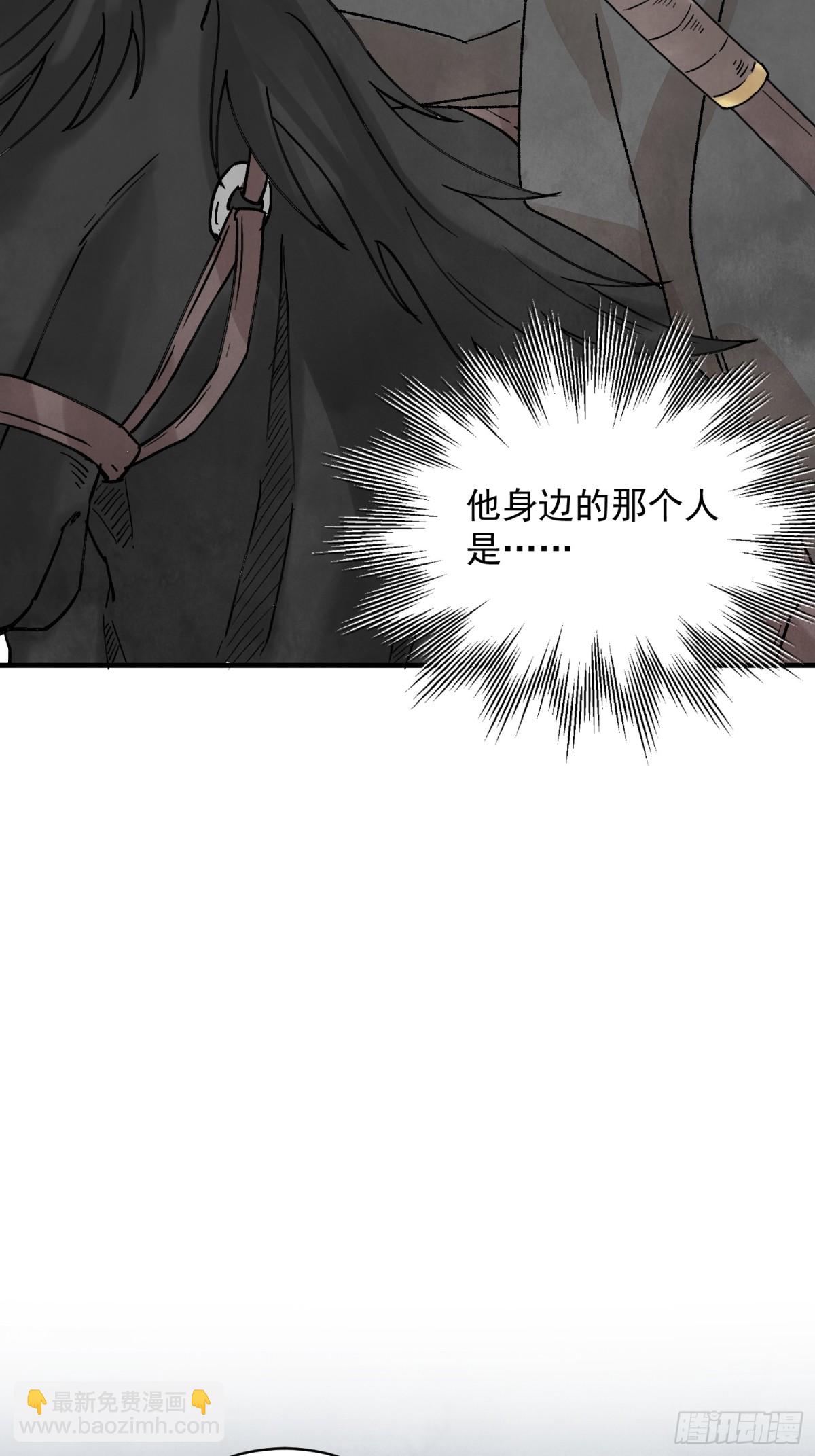 南川北邙 - 第53話 另外的價錢(1/2) - 3
