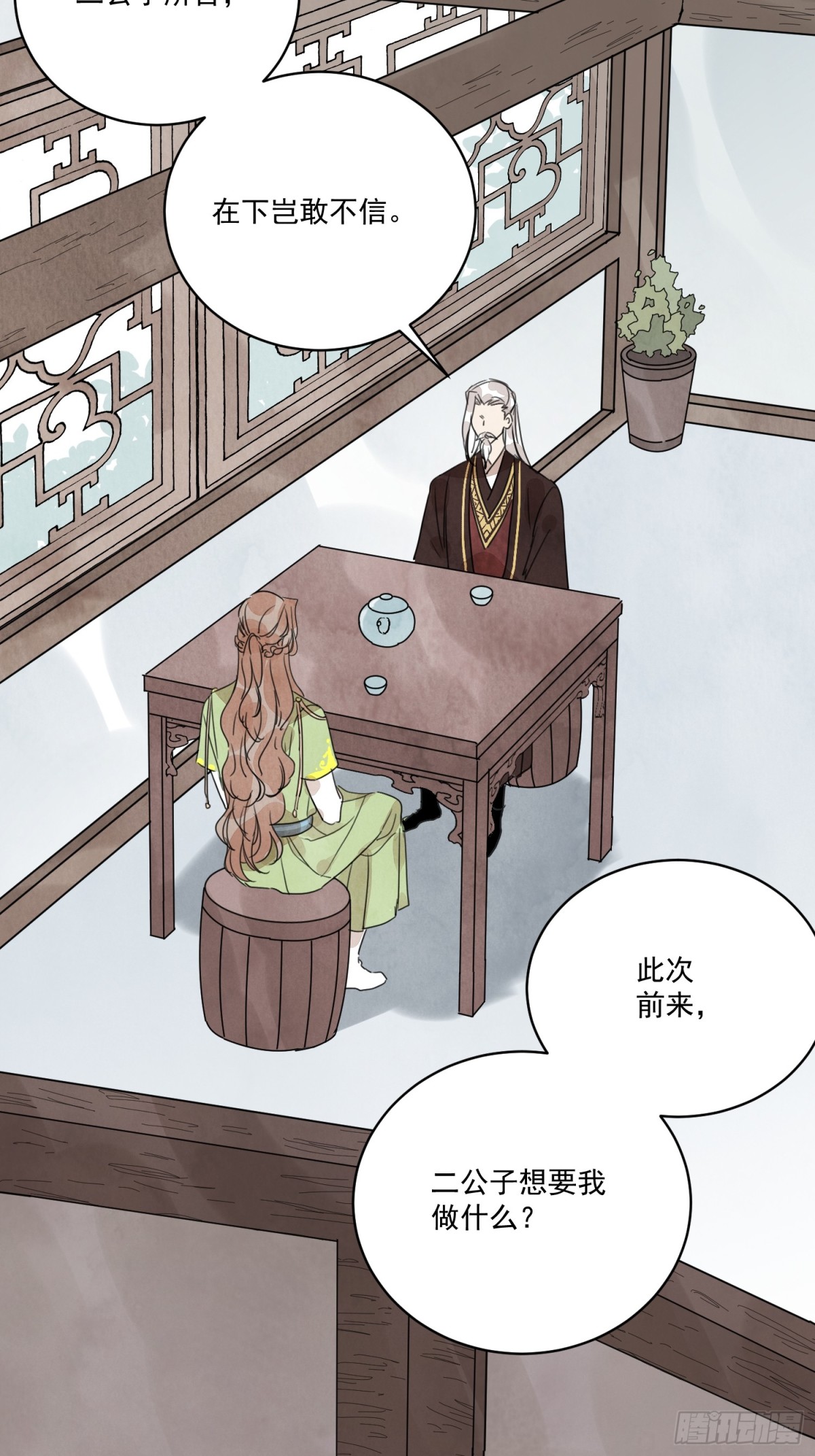 南川北邙 - 第53話 另外的價錢(1/2) - 1