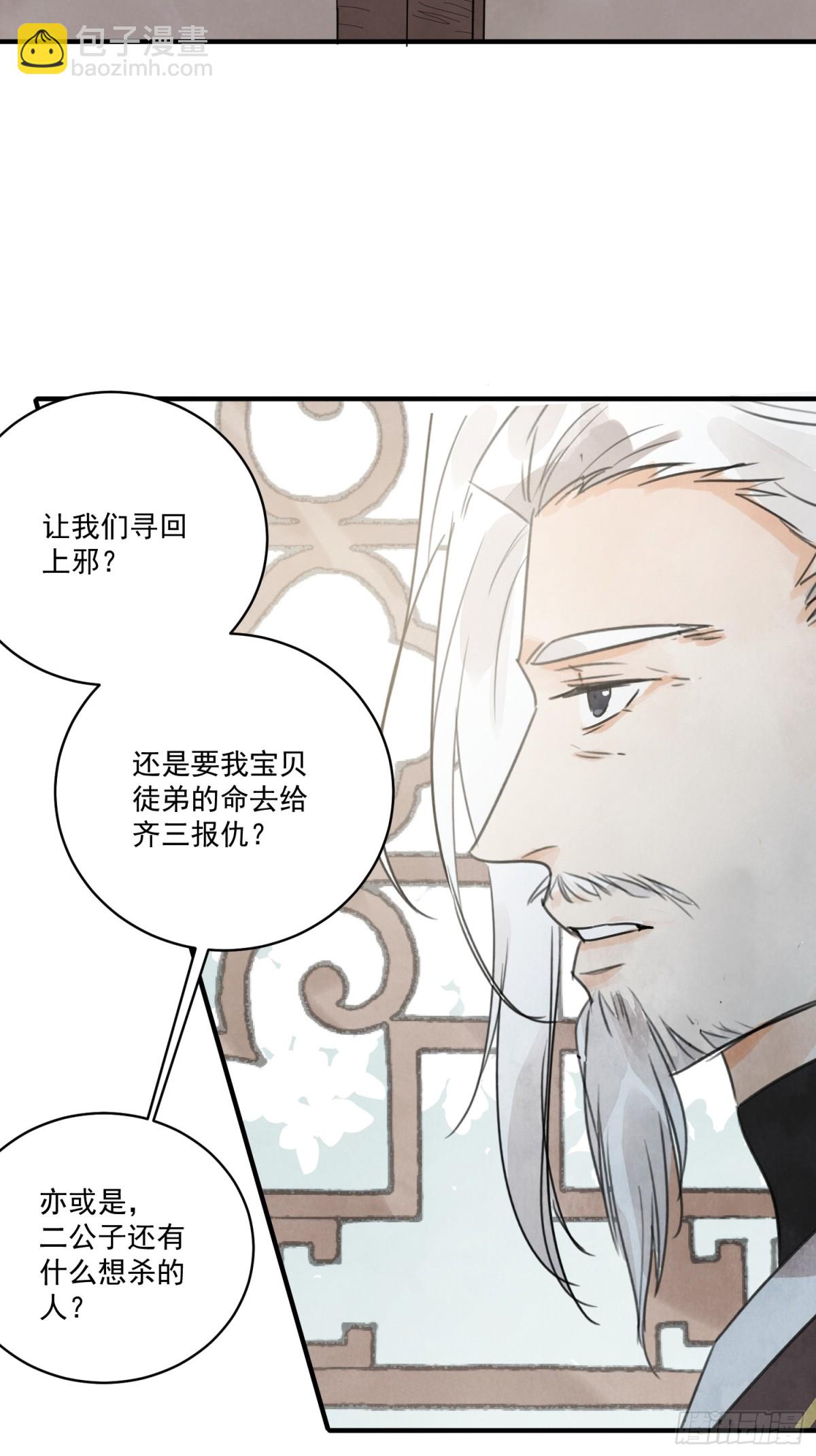 南川北邙 - 第53話 另外的價錢(1/2) - 2