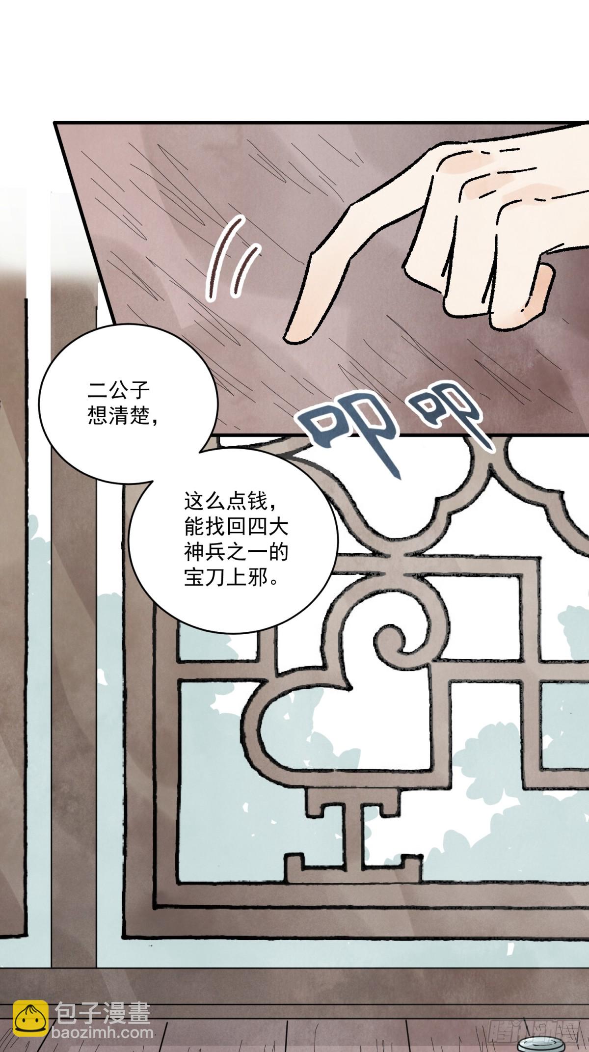南川北邙 - 第53話 另外的價錢(1/2) - 6