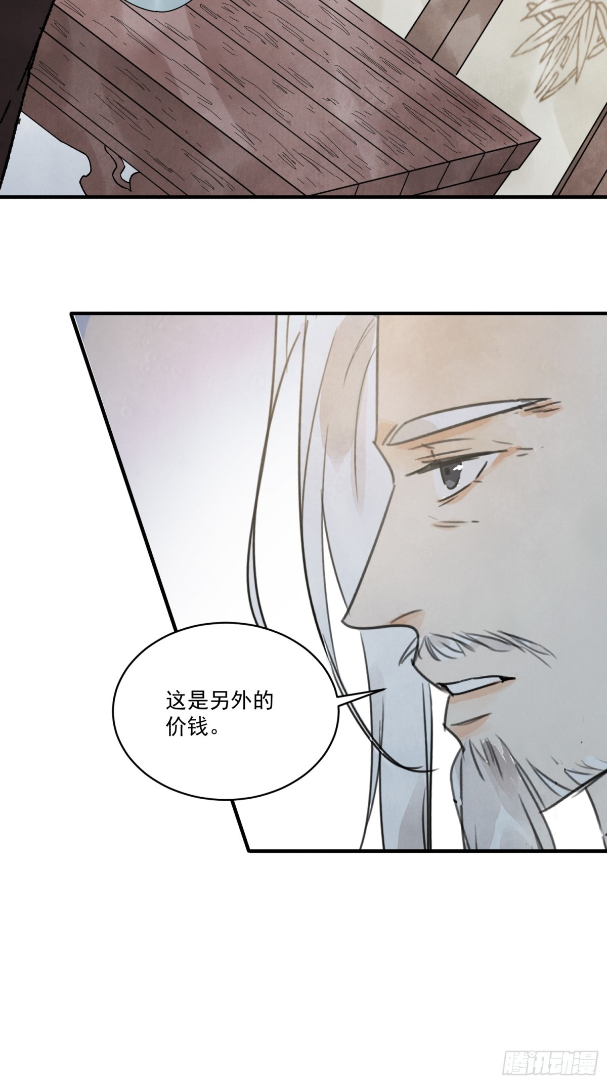 南川北邙 - 第53話 另外的價錢(1/2) - 1