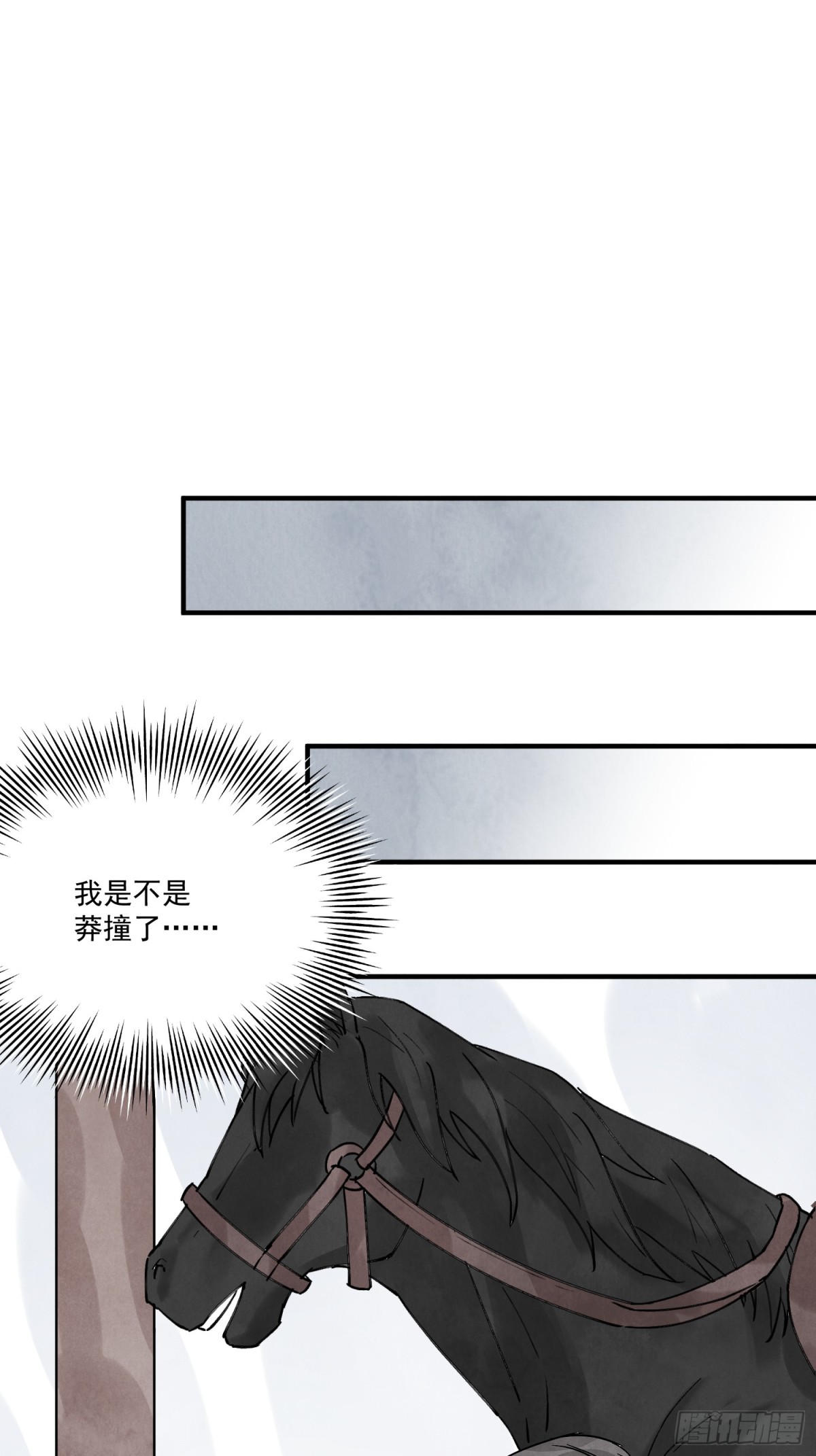 南川北邙 - 第53話 另外的價錢(1/2) - 3