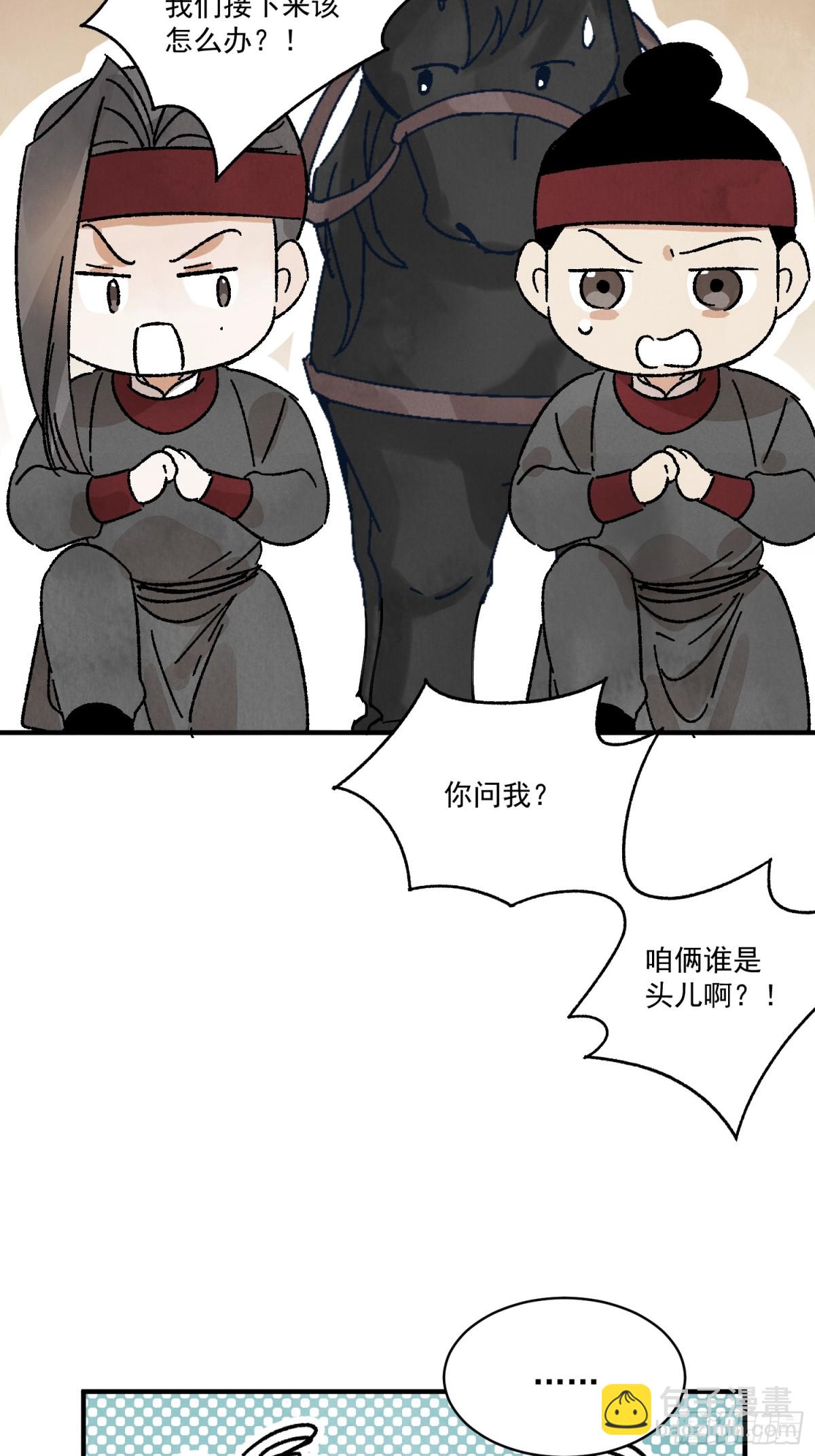 南川北邙 - 第53話 另外的價錢(1/2) - 5