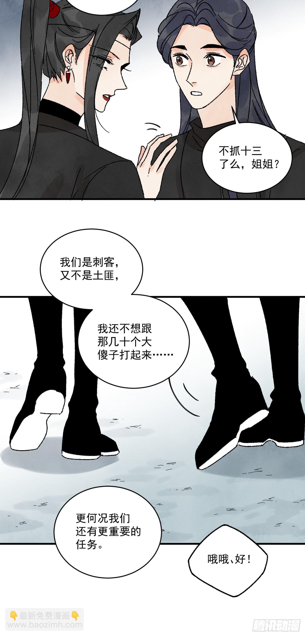 南川北邙 - 第53話 另外的價錢(1/2) - 8