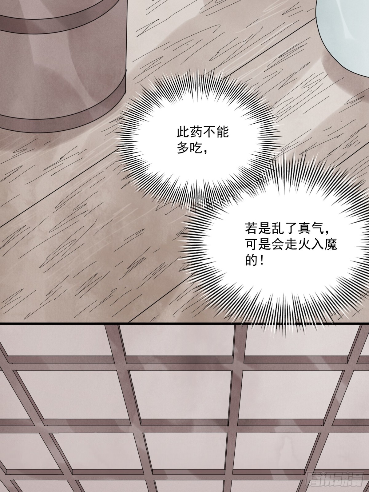 南川北邙 - 第55話 走火入魔(1/2) - 7