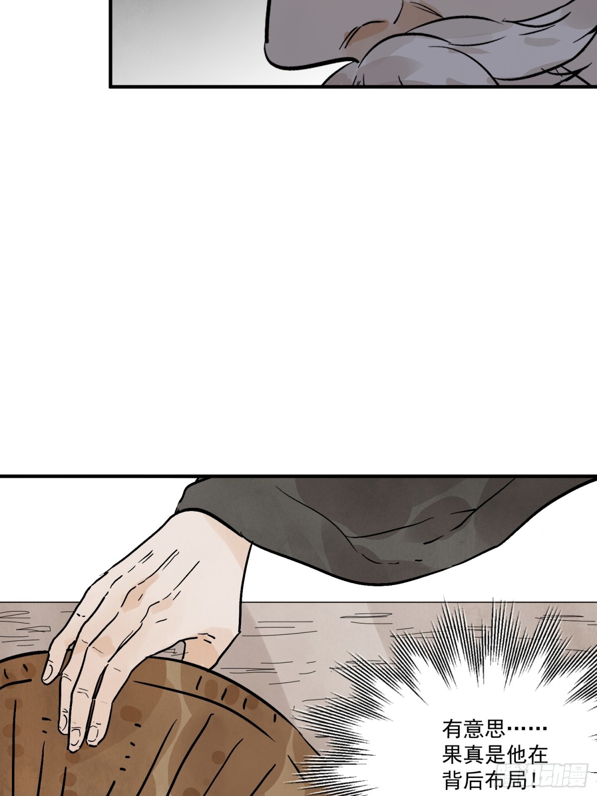 南川北邙 - 第55話 走火入魔(1/2) - 4