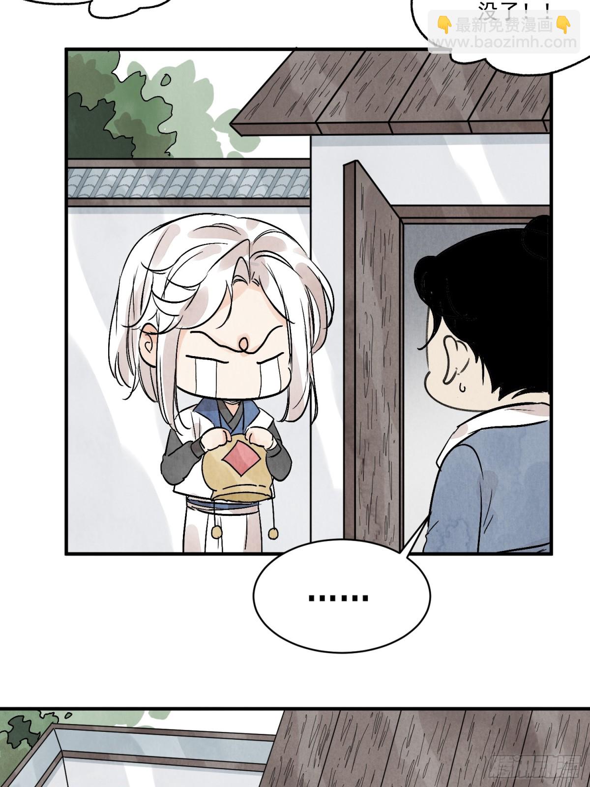 南川北邙 - 第55話 走火入魔(1/2) - 4