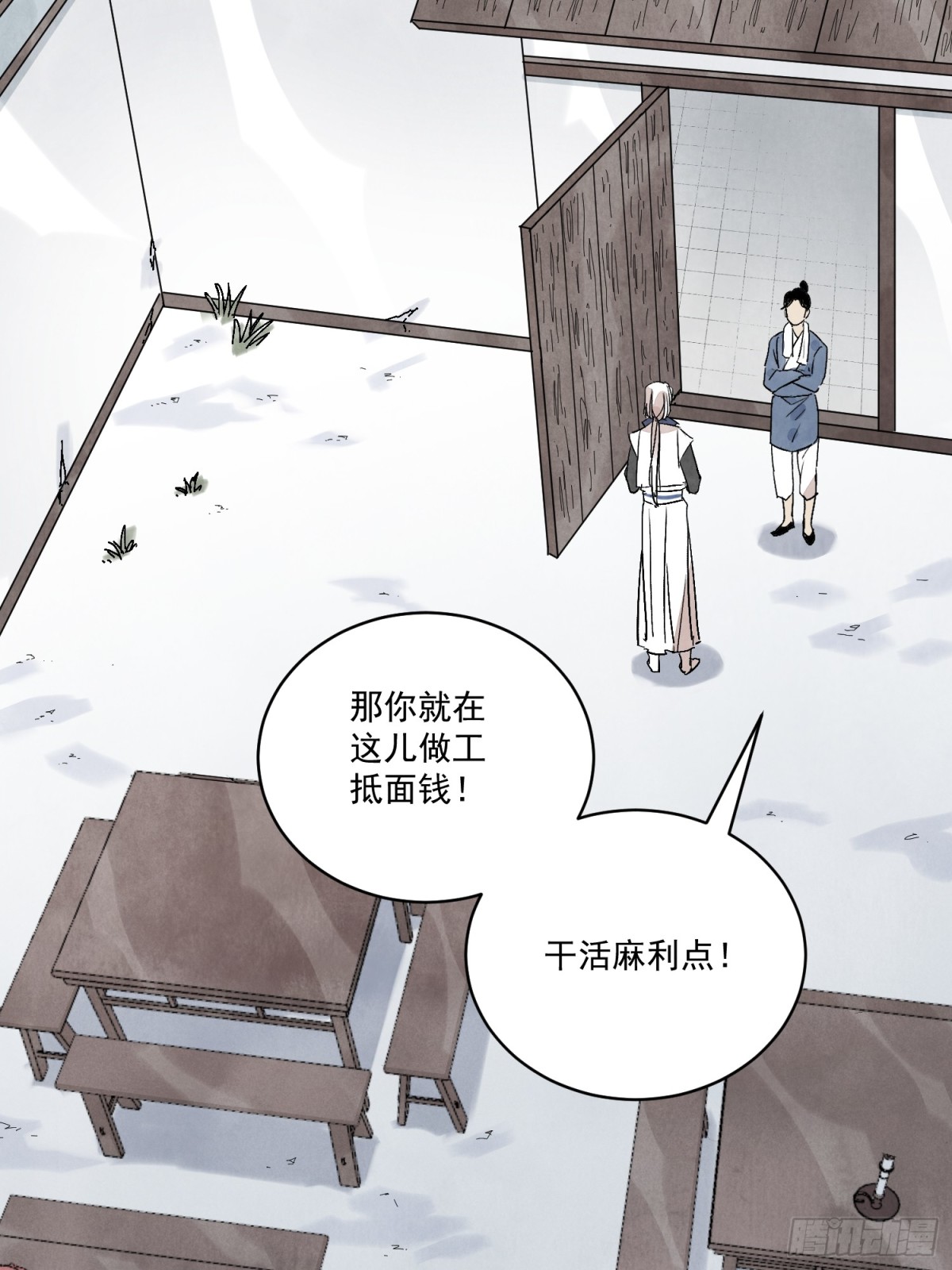 南川北邙 - 第55話 走火入魔(1/2) - 5
