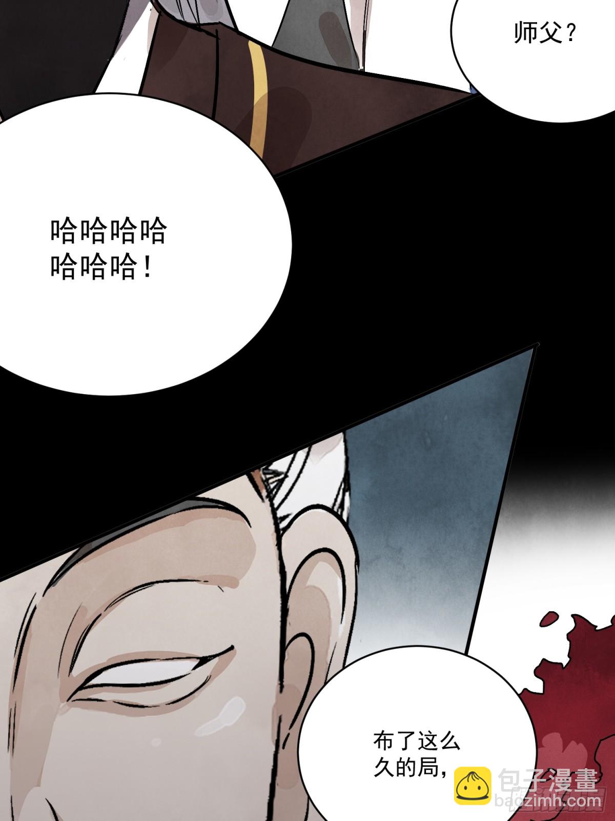 南川北邙 - 第57話 鬼羅剎(1/2) - 6